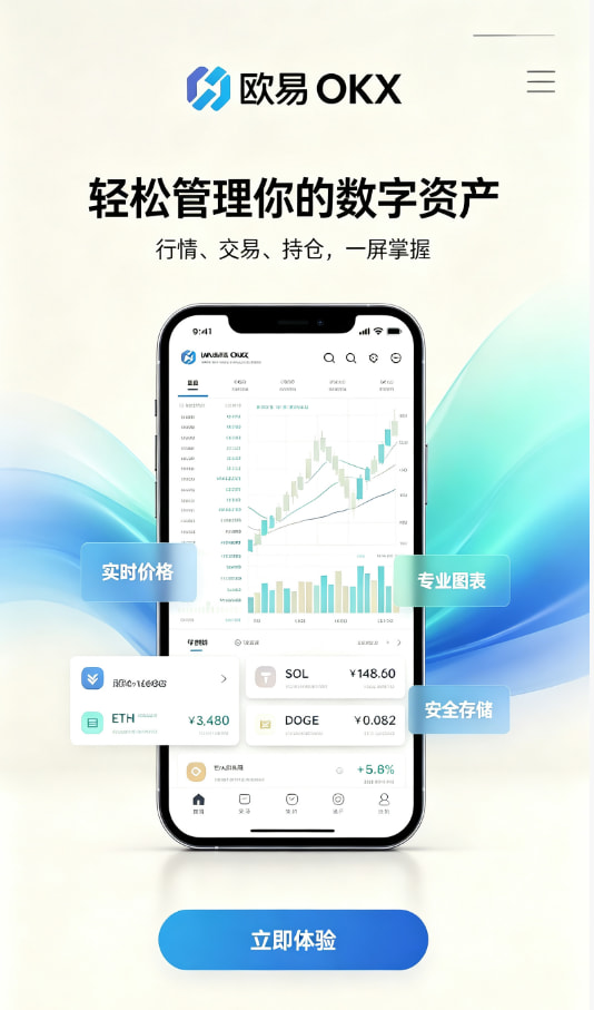 欧交易所app官网安卓注册与实名认证流程